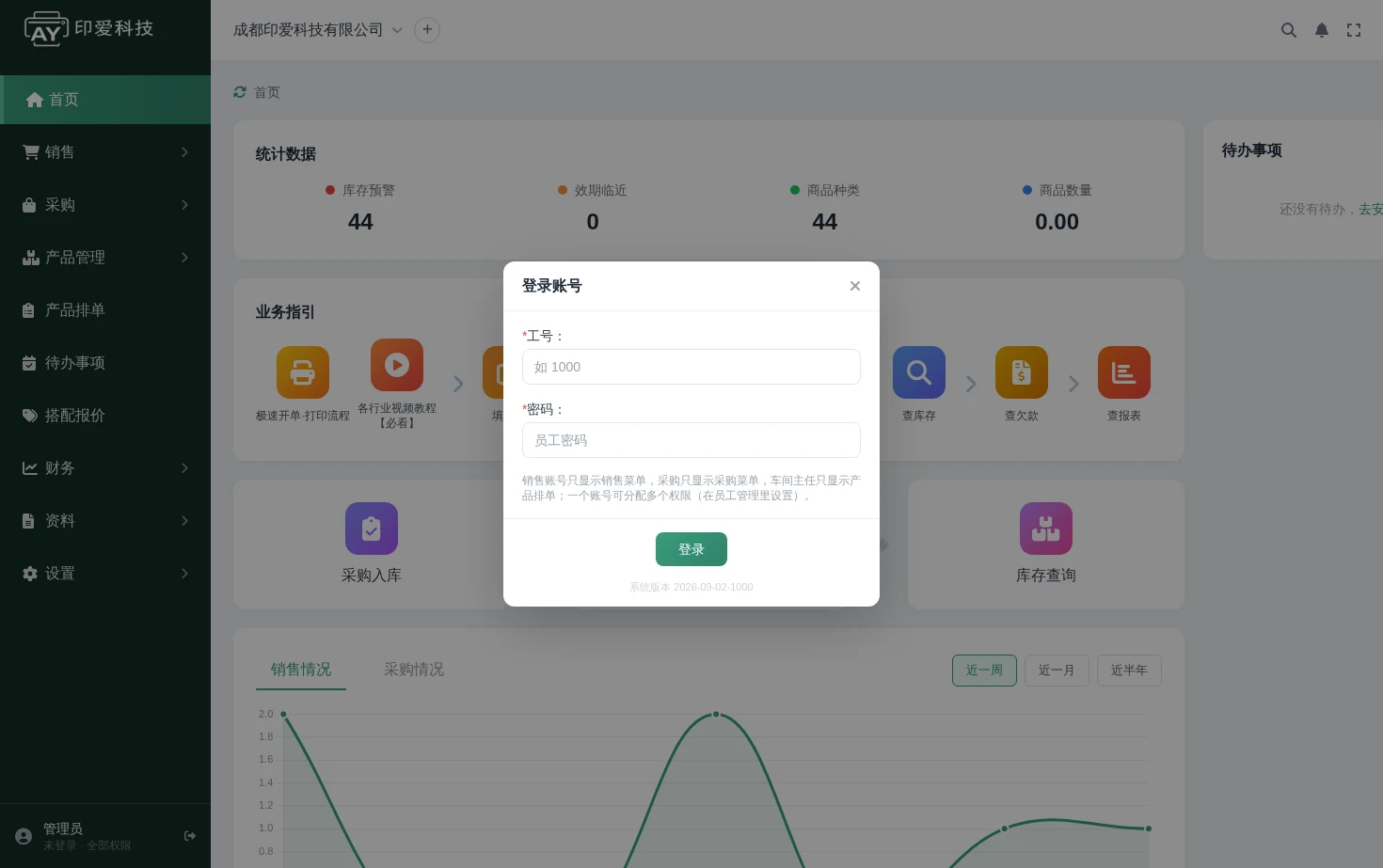 印爱科技 页面快照